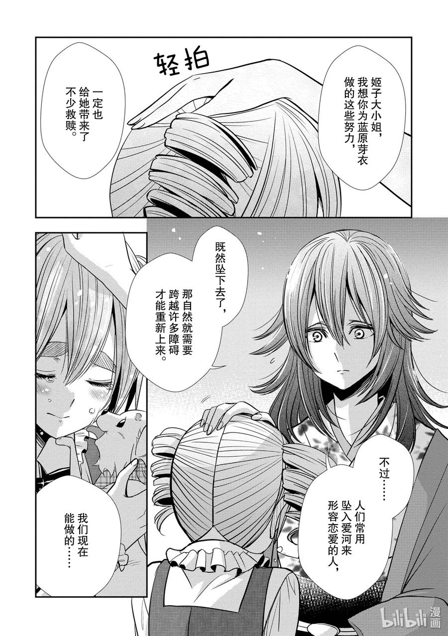 《citrus 柑橘味香气》34 my love and your love 第27页