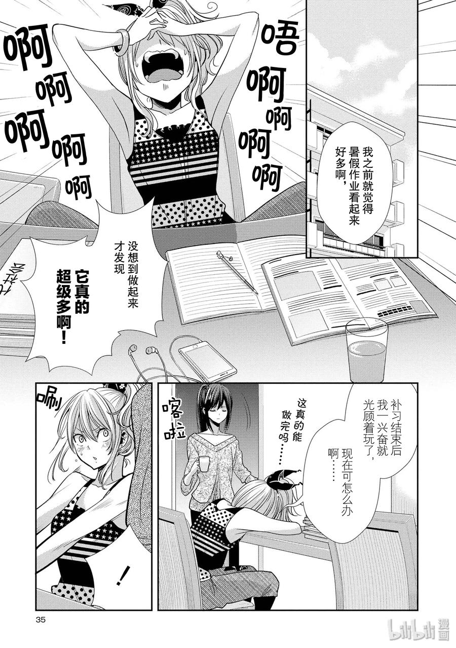 《citrus 柑橘味香气》34 my love and your love 第9页