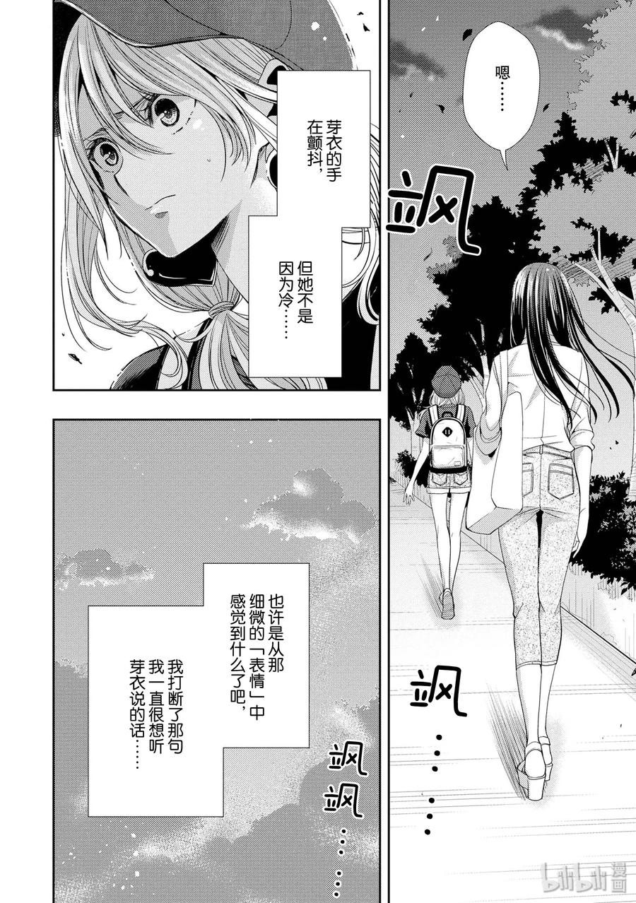 《citrus 柑橘味香气》34 my love and your love 第8页