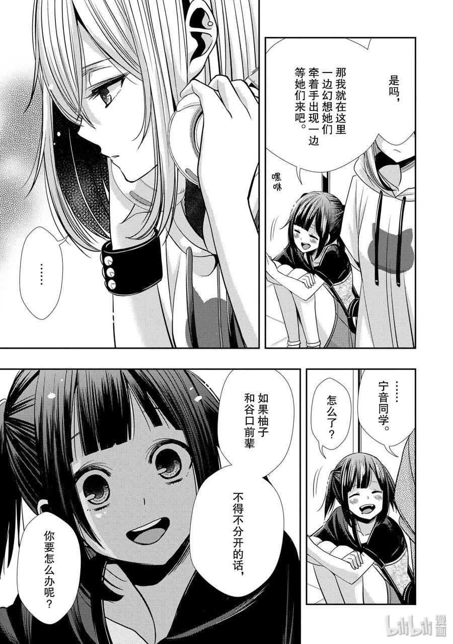 《citrus 柑橘味香气》34 my love and your love 第15页