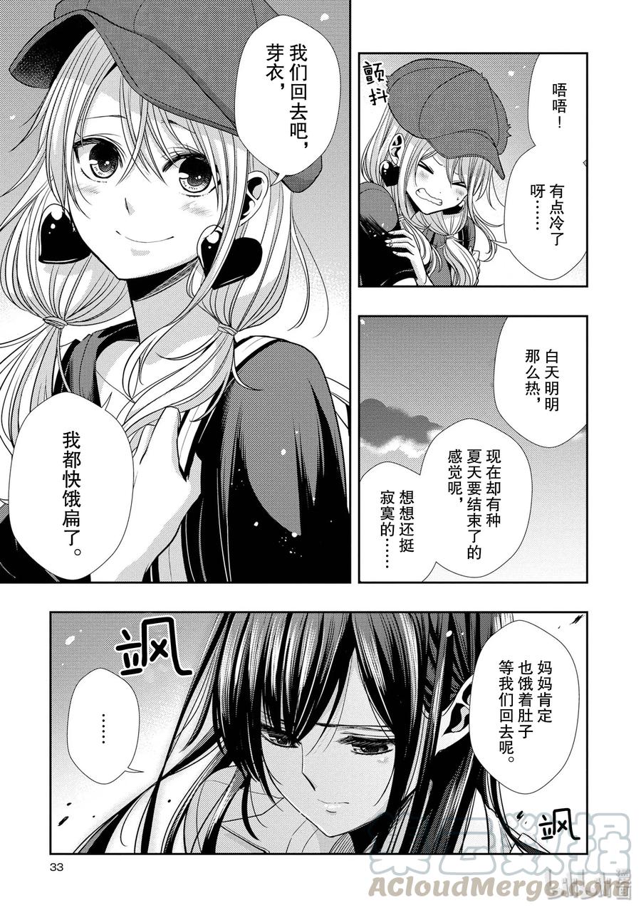 《citrus 柑橘味香气》34 my love and your love 第7页