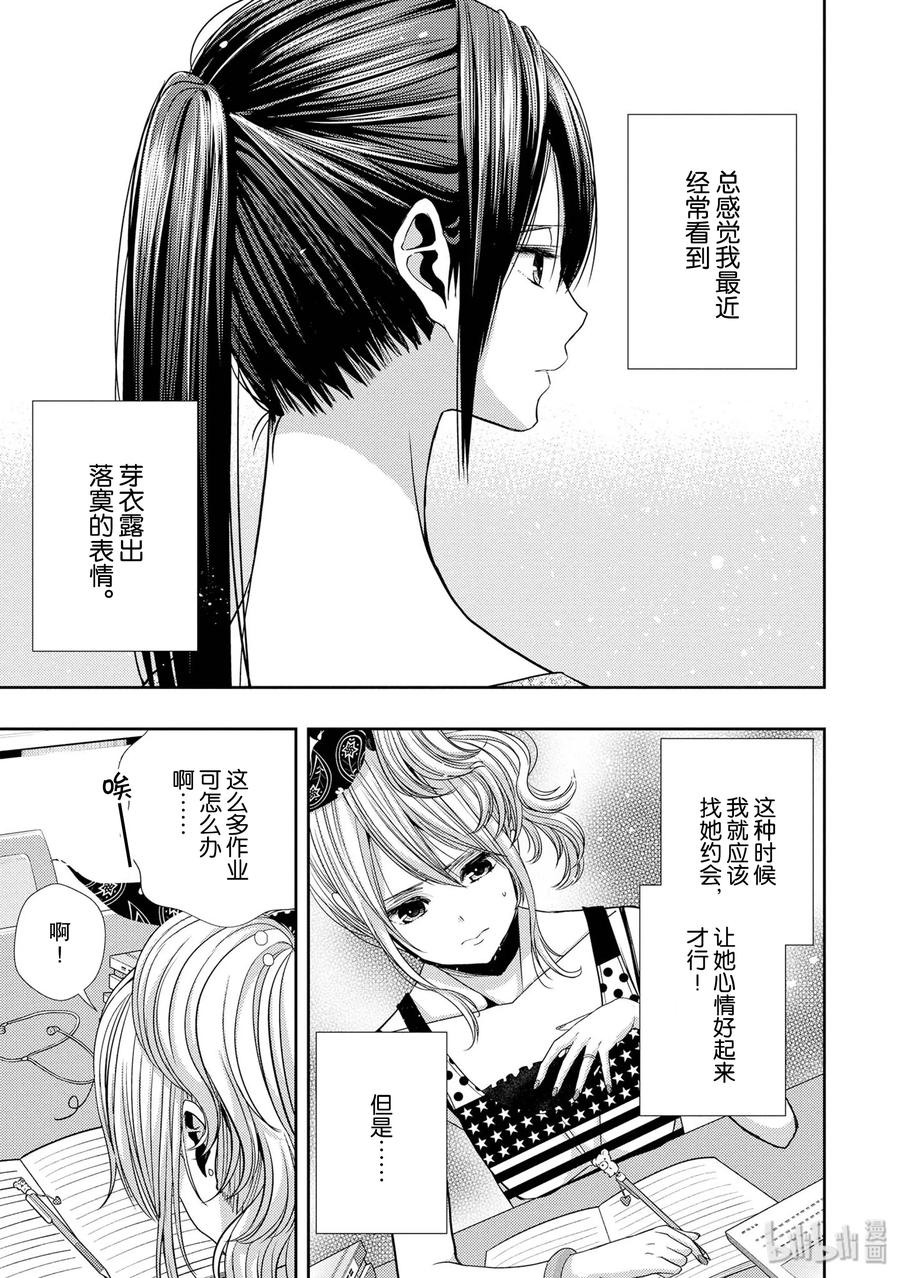 《citrus 柑橘味香气》34 my love and your love 第11页