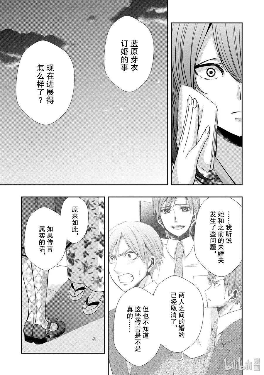 《citrus 柑橘味香气》34 my love and your love 第23页