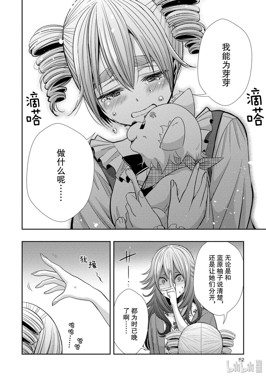 《citrus 柑橘味香气》34 my love and your love 第26页