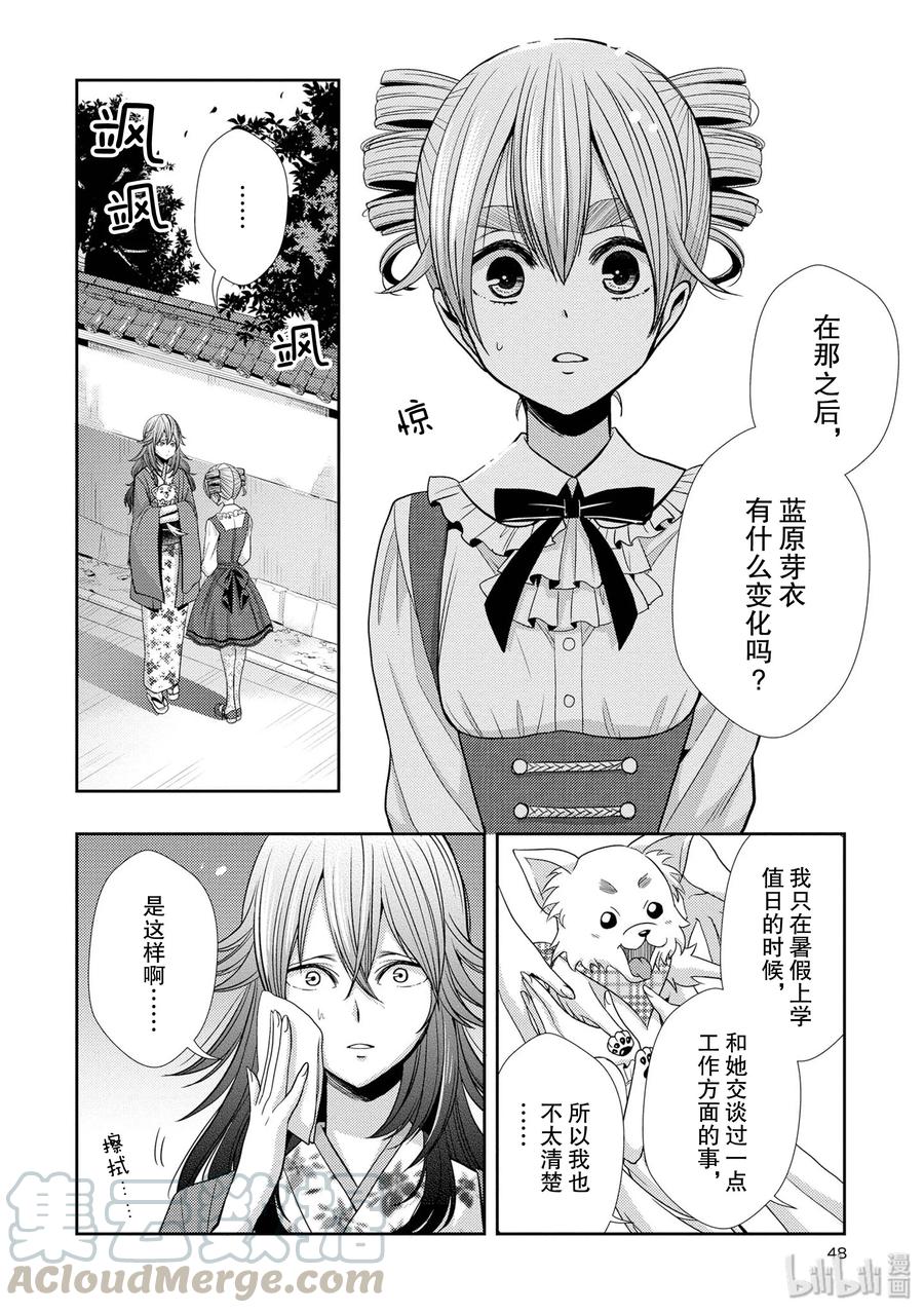 《citrus 柑橘味香气》34 my love and your love 第22页