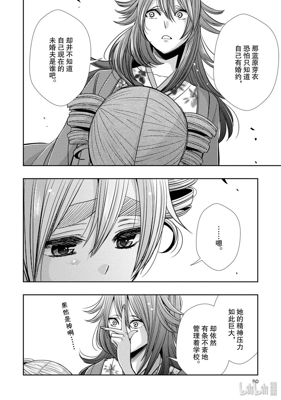 《citrus 柑橘味香气》34 my love and your love 第24页