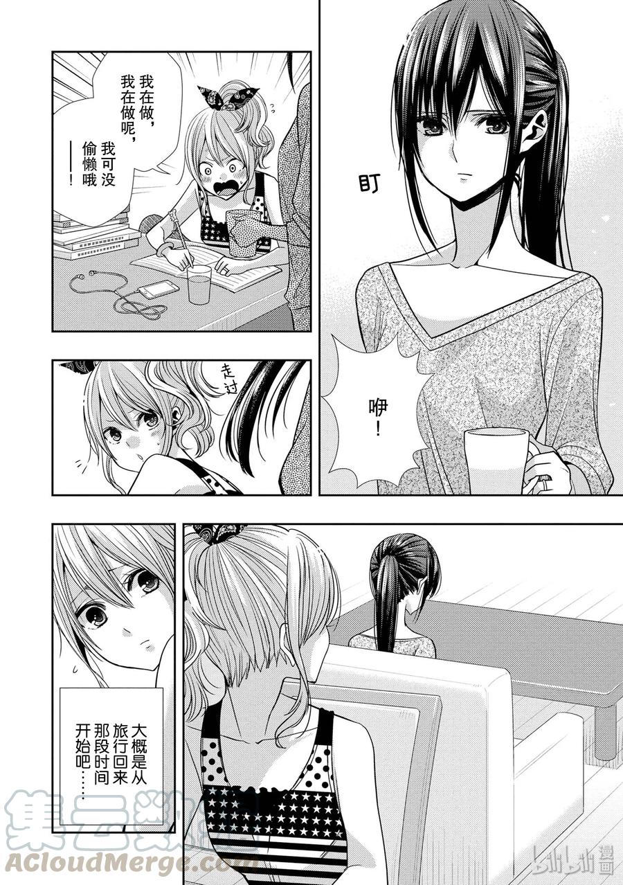 《citrus 柑橘味香气》34 my love and your love 第10页