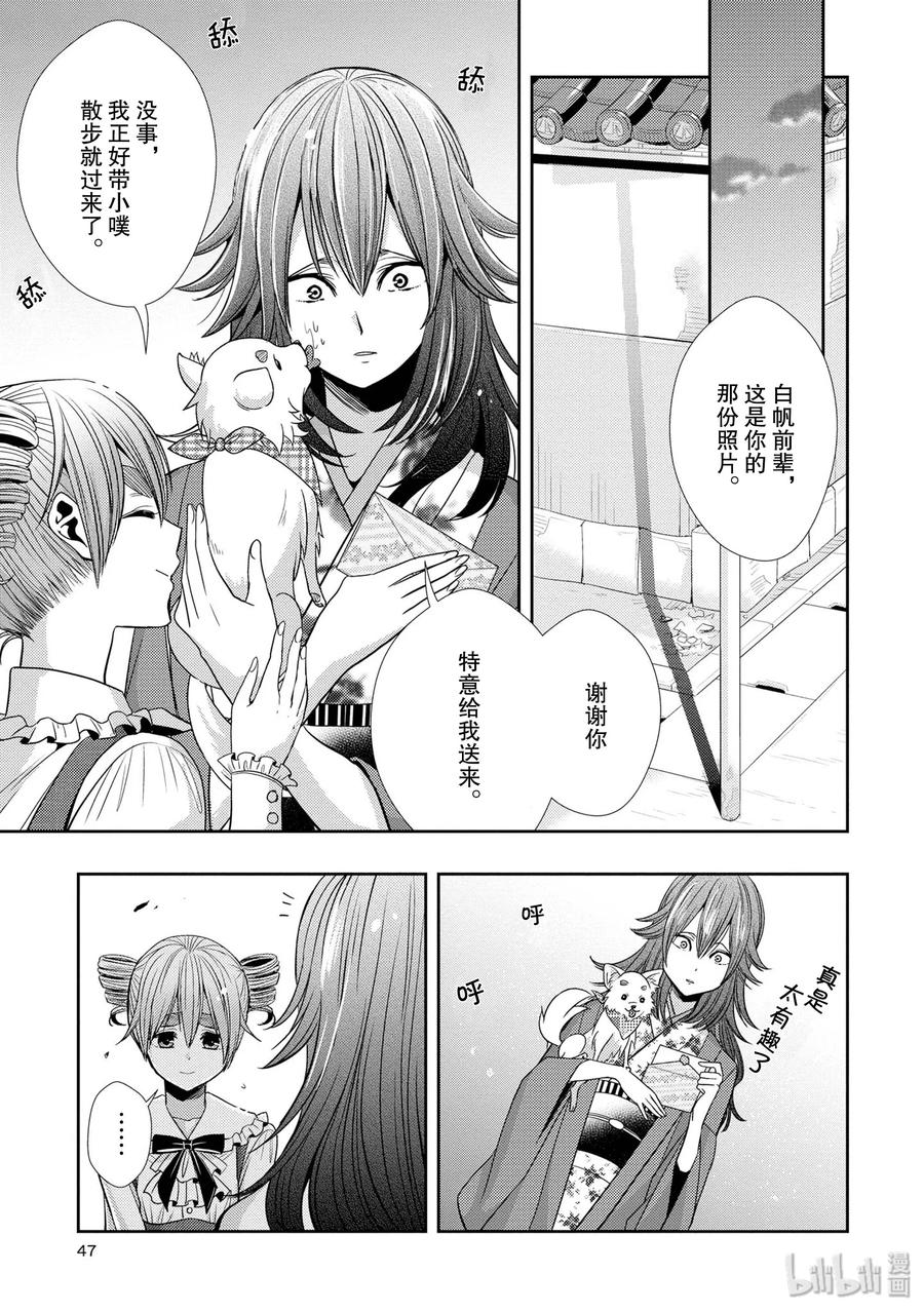 《citrus 柑橘味香气》34 my love and your love 第21页