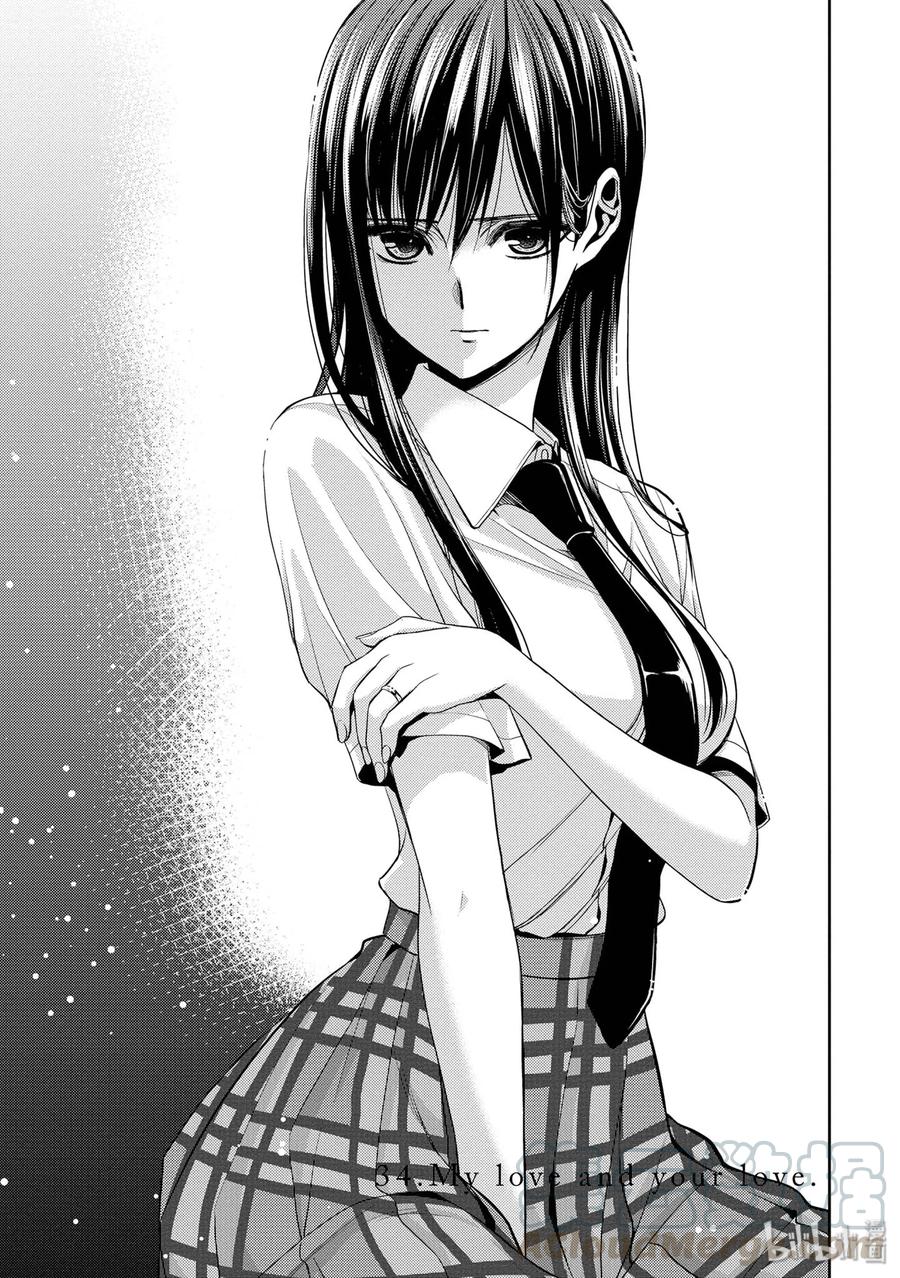 《citrus 柑橘味香气》34 my love and your love 第1页