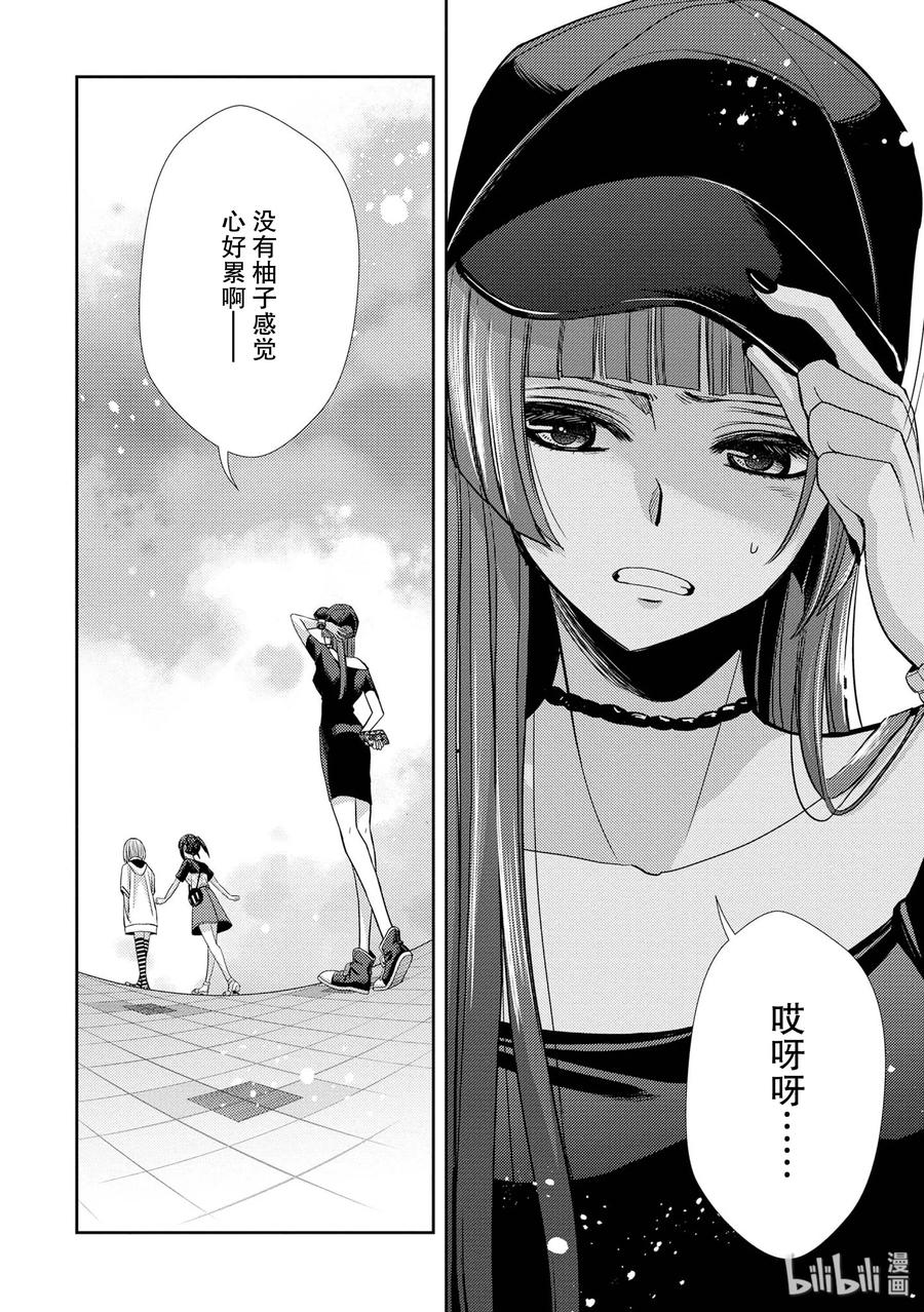 《citrus 柑橘味香气》34 my love and your love 第20页