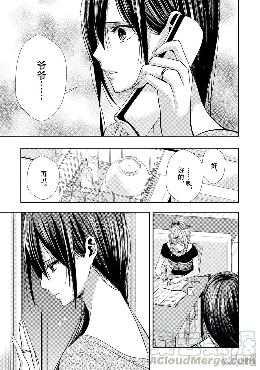 《citrus 柑橘味香气》34 my love and your love 第31页