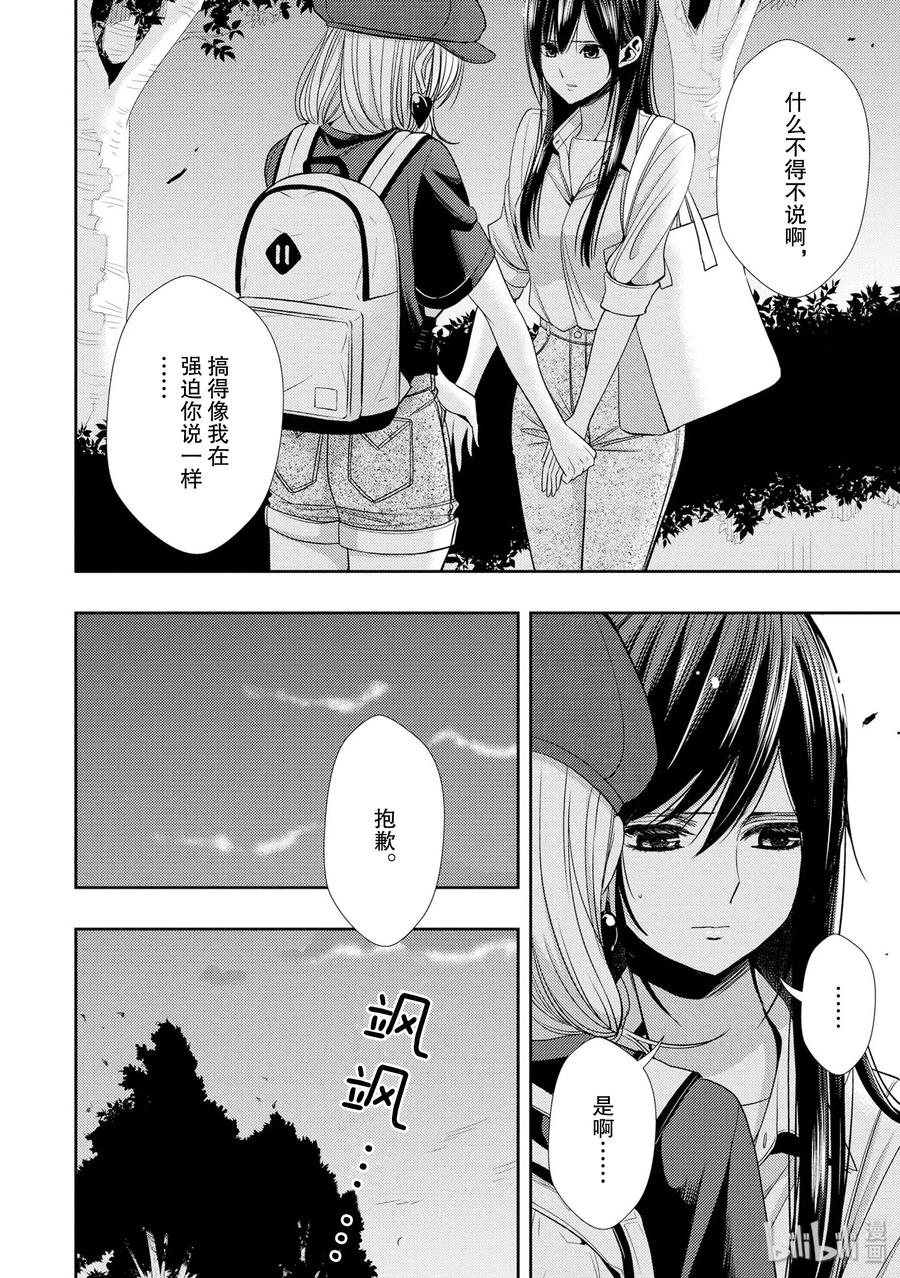 《citrus 柑橘味香气》34 my love and your love 第6页