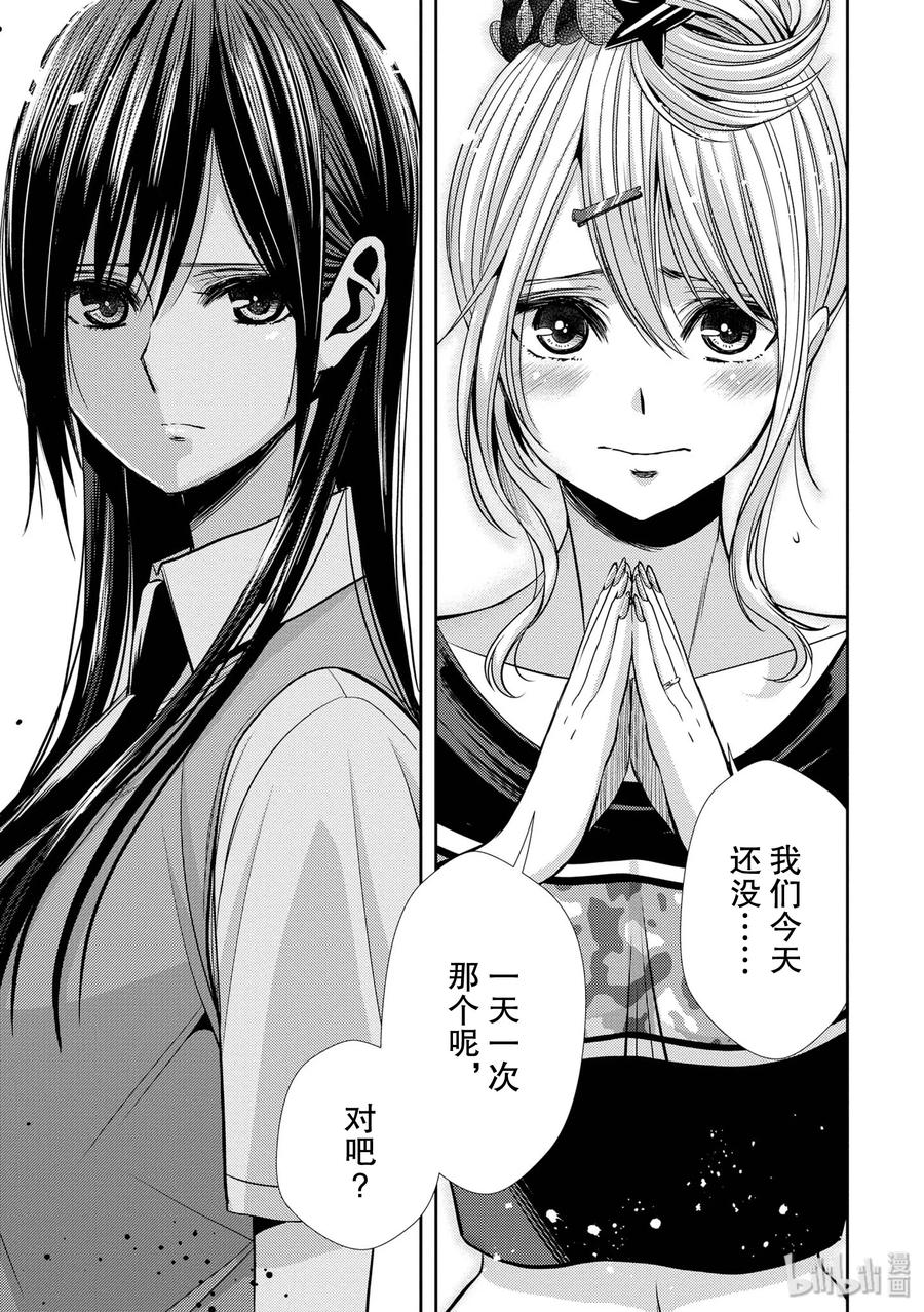 《citrus 柑橘味香气》34 my love and your love 第35页