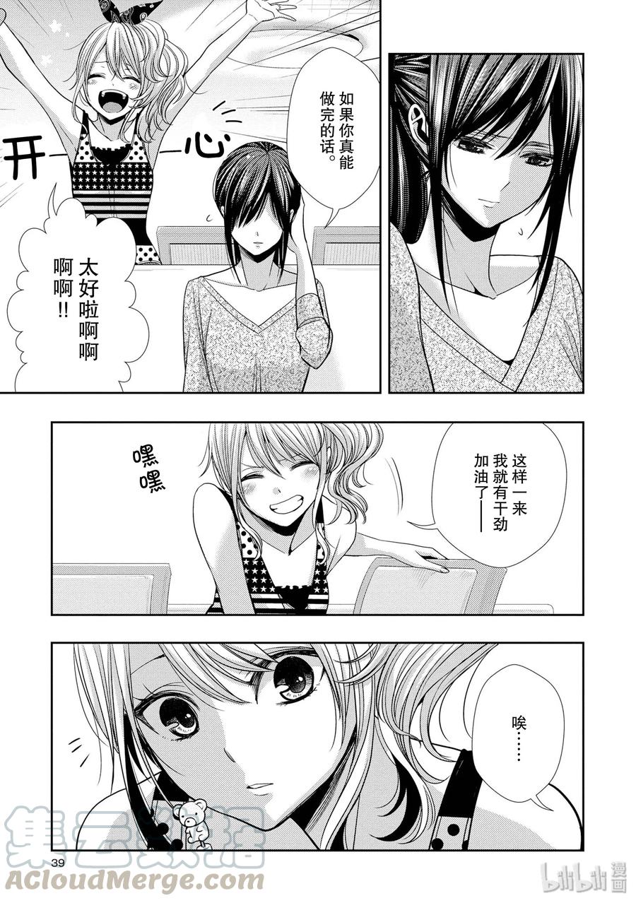 《citrus 柑橘味香气》34 my love and your love 第13页