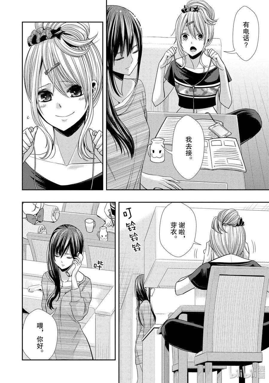 《citrus 柑橘味香气》34 my love and your love 第30页