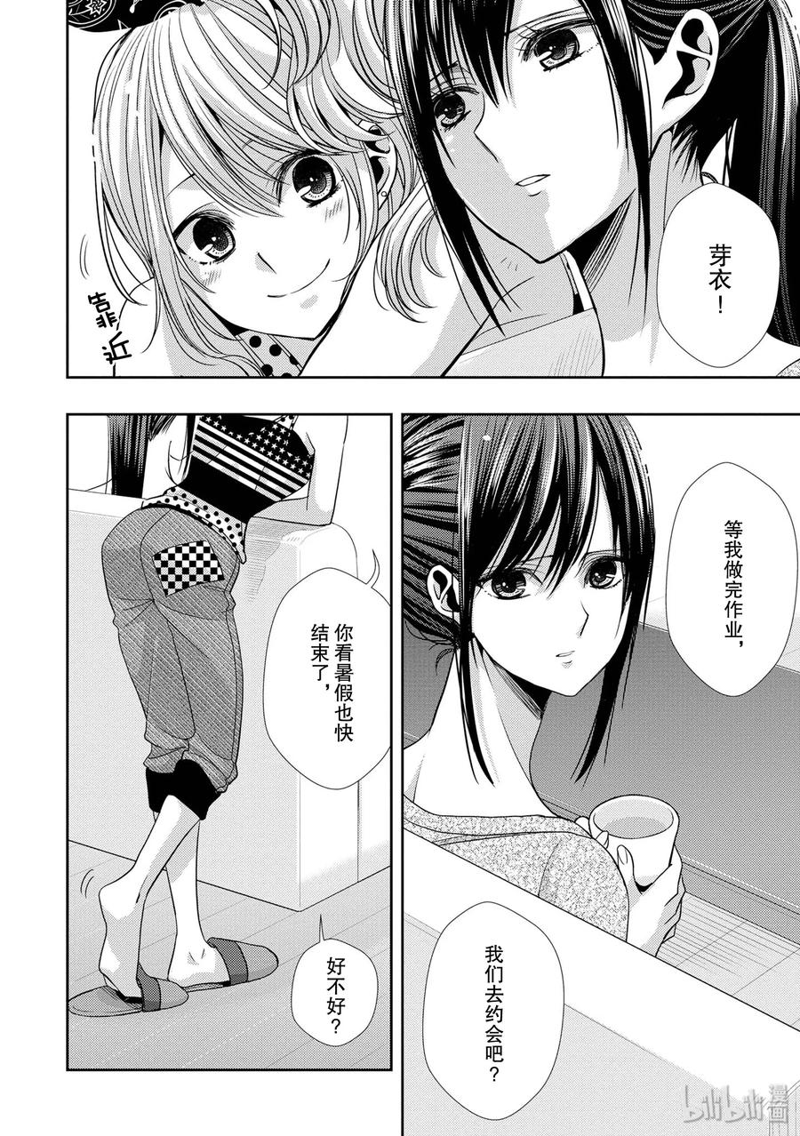 《citrus 柑橘味香气》34 my love and your love 第12页