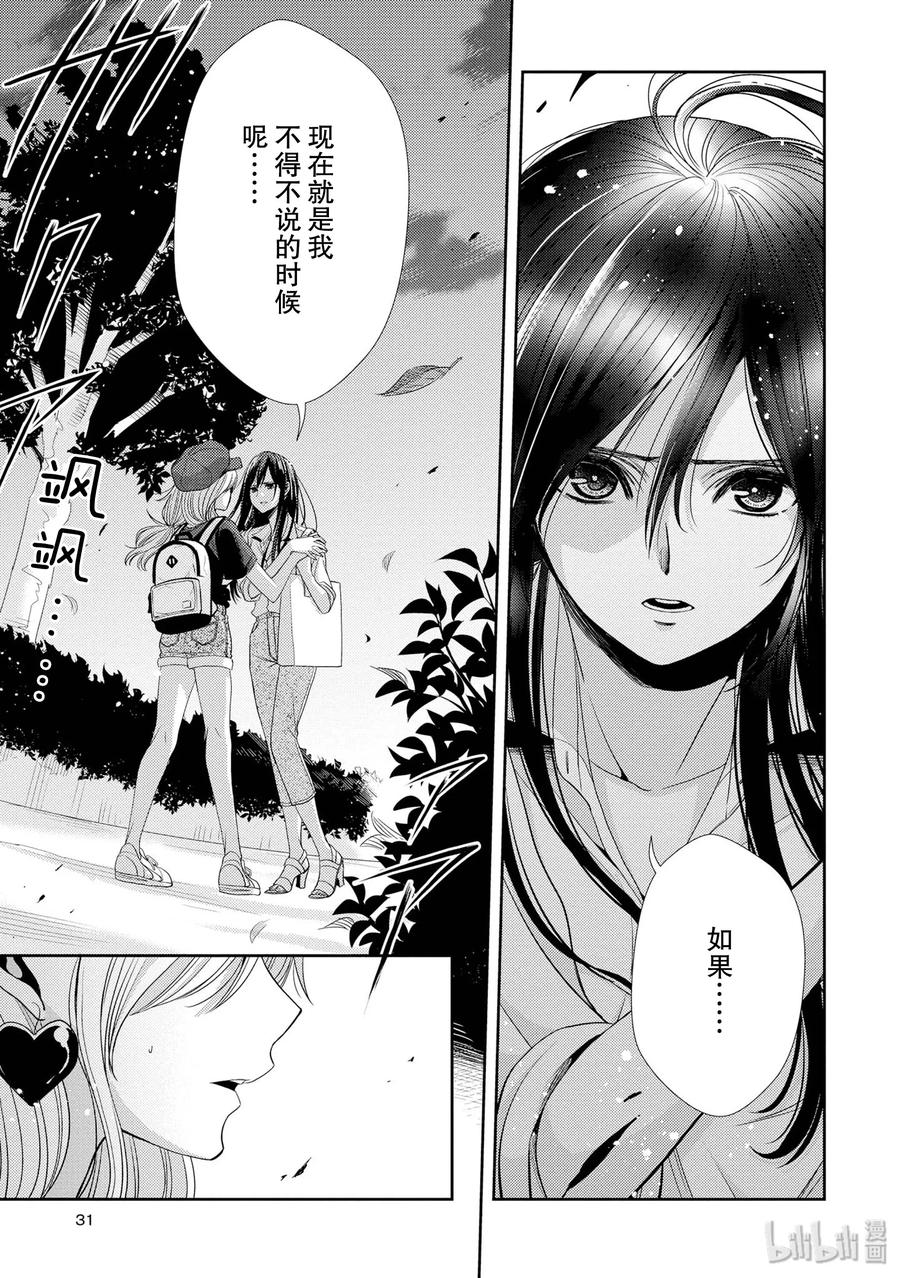 《citrus 柑橘味香气》34 my love and your love 第5页
