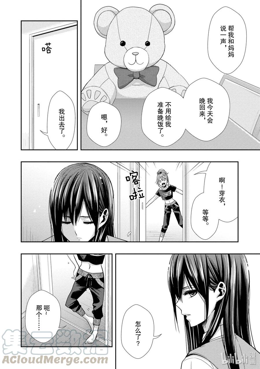 《citrus 柑橘味香气》34 my love and your love 第34页