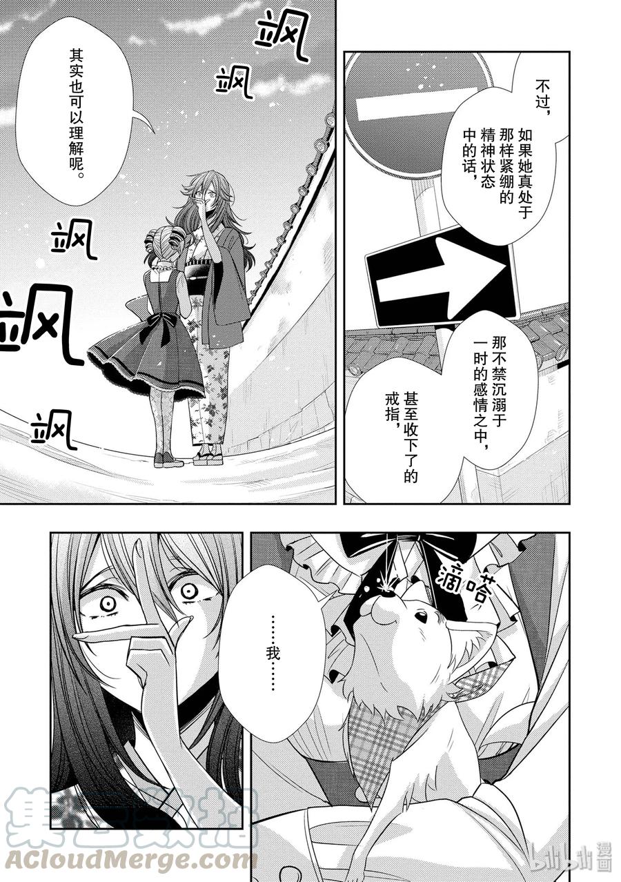 《citrus 柑橘味香气》34 my love and your love 第25页