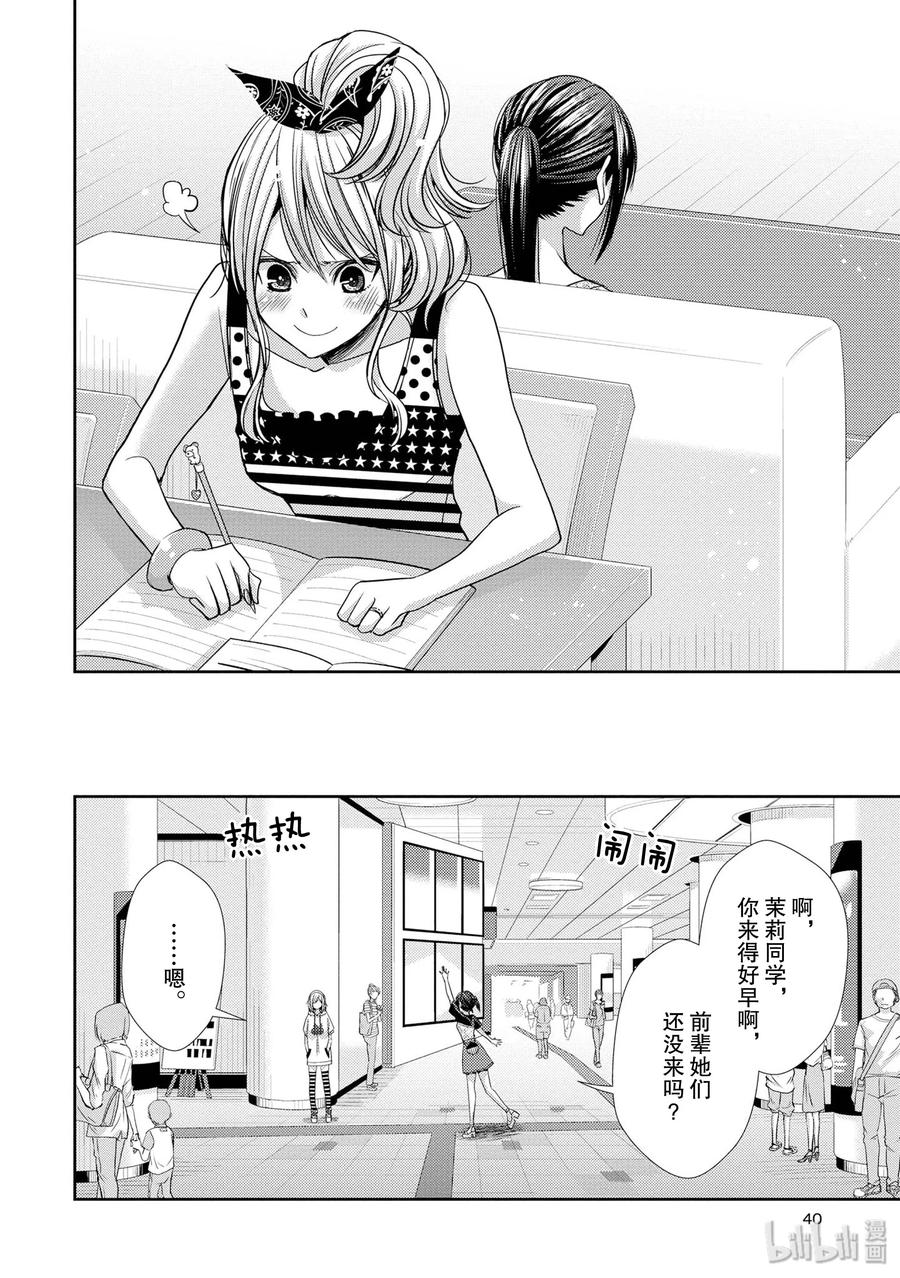 《citrus 柑橘味香气》34 my love and your love 第14页