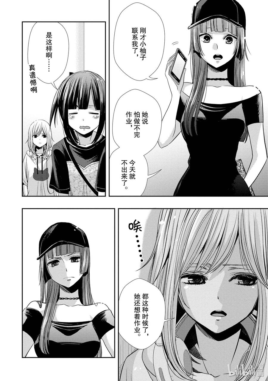《citrus 柑橘味香气》34 my love and your love 第18页