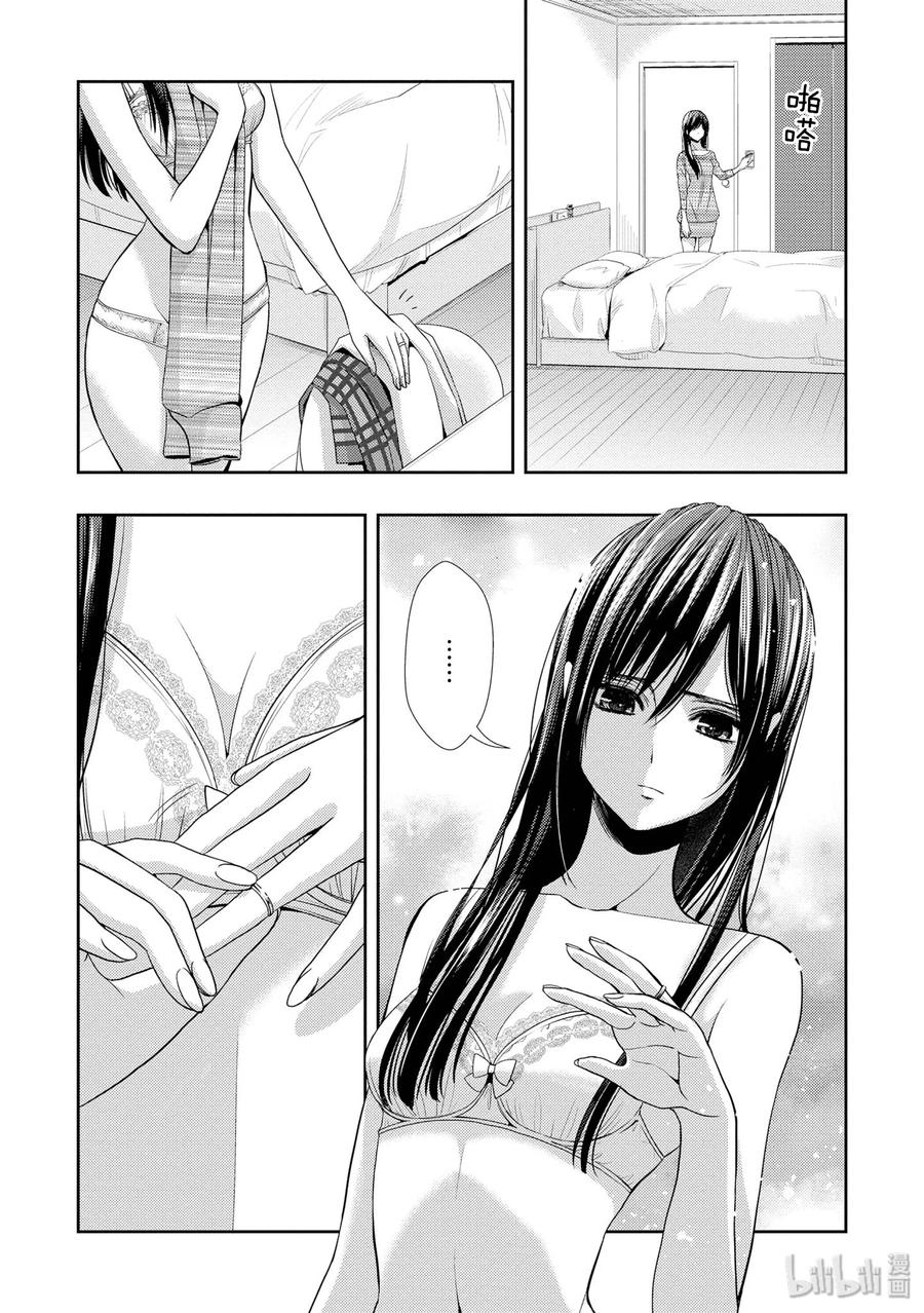 《citrus 柑橘味香气》34 my love and your love 第32页