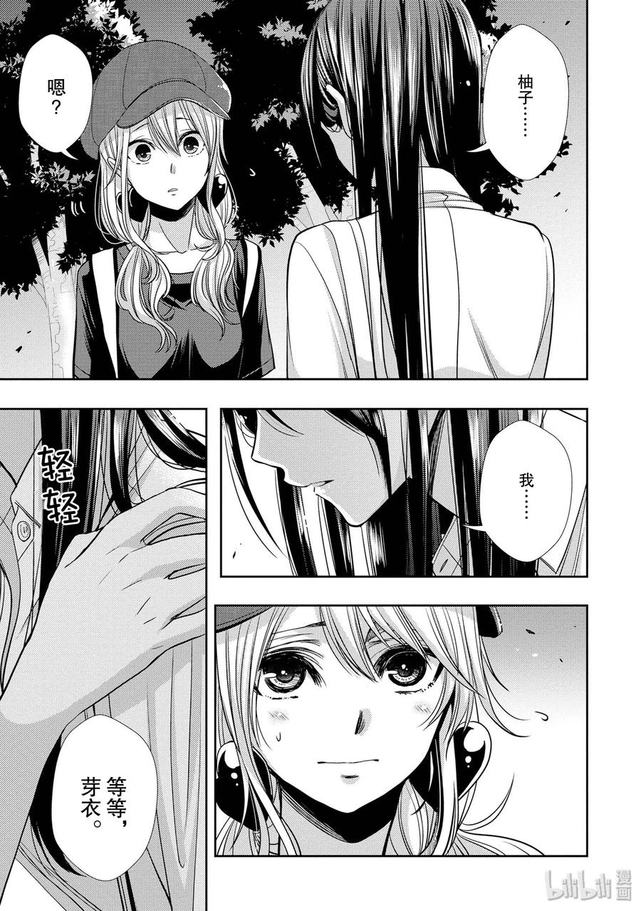 《citrus 柑橘味香气》34 my love and your love 第3页