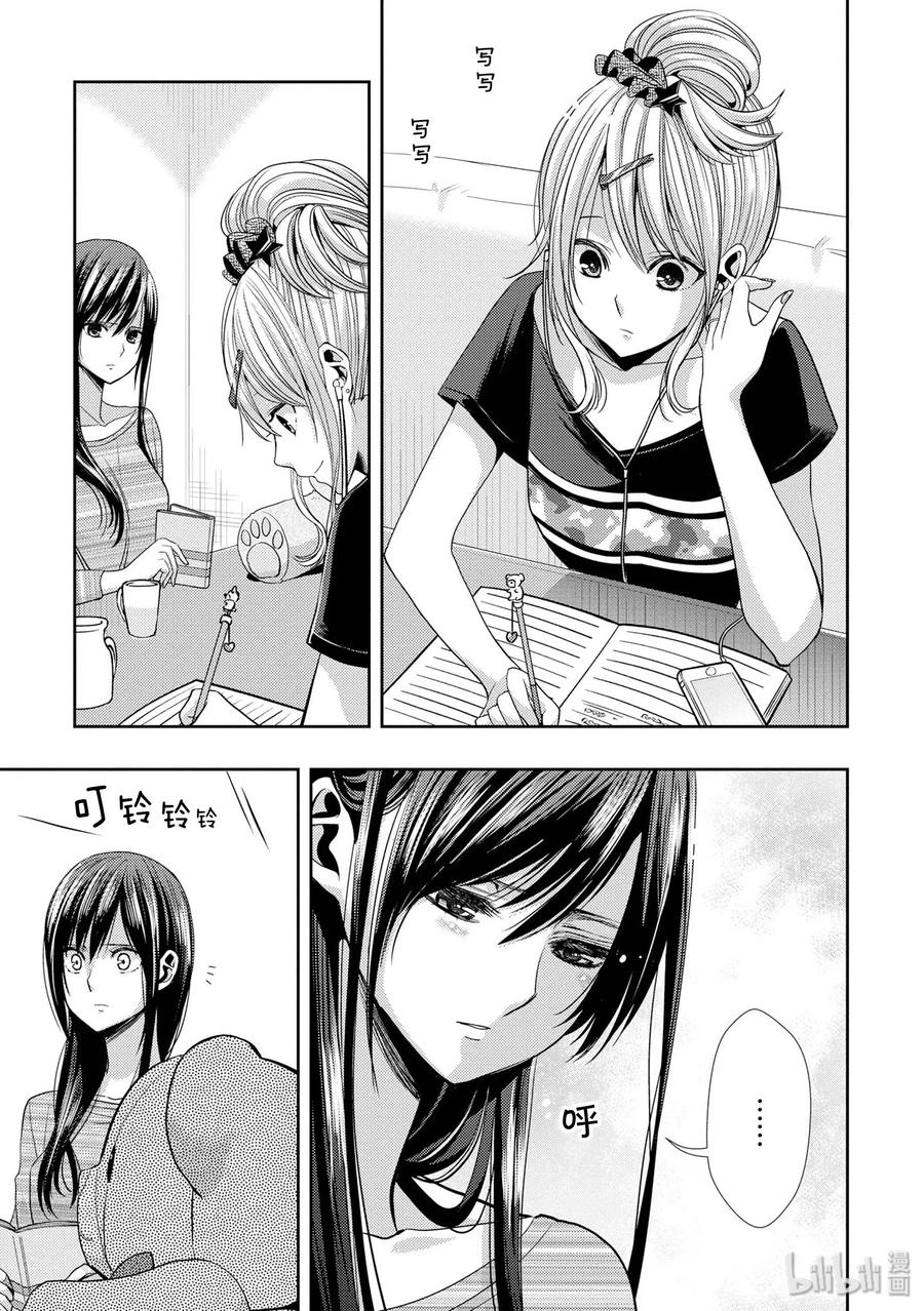《citrus 柑橘味香气》34 my love and your love 第29页