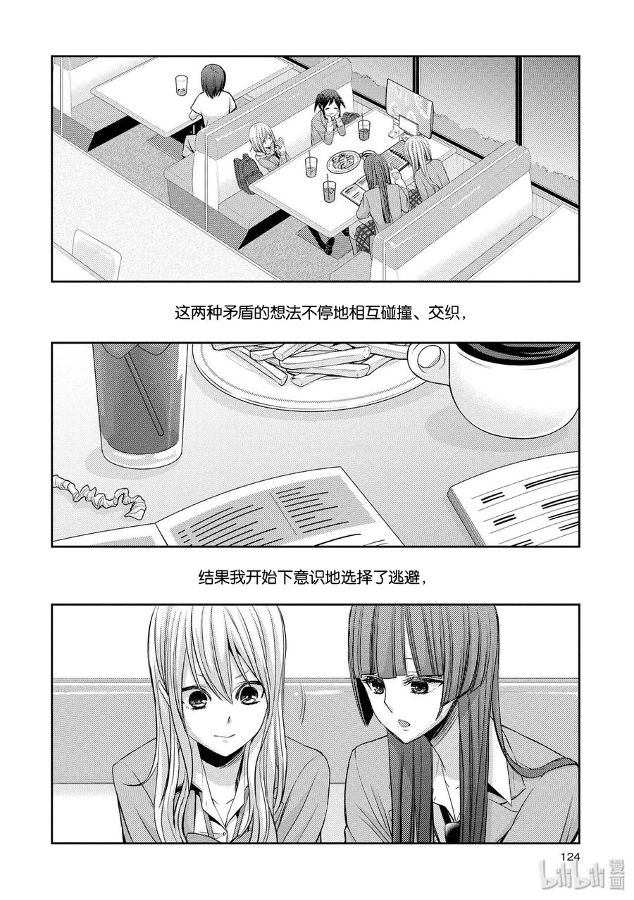 《citrus 柑橘味香气》36 Whereabouts of love 第20页