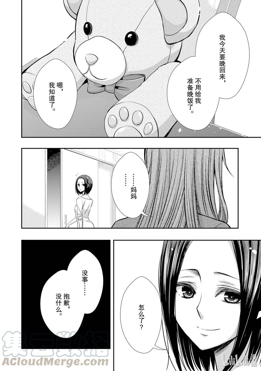 《citrus 柑橘味香气》36 Whereabouts of love 第4页