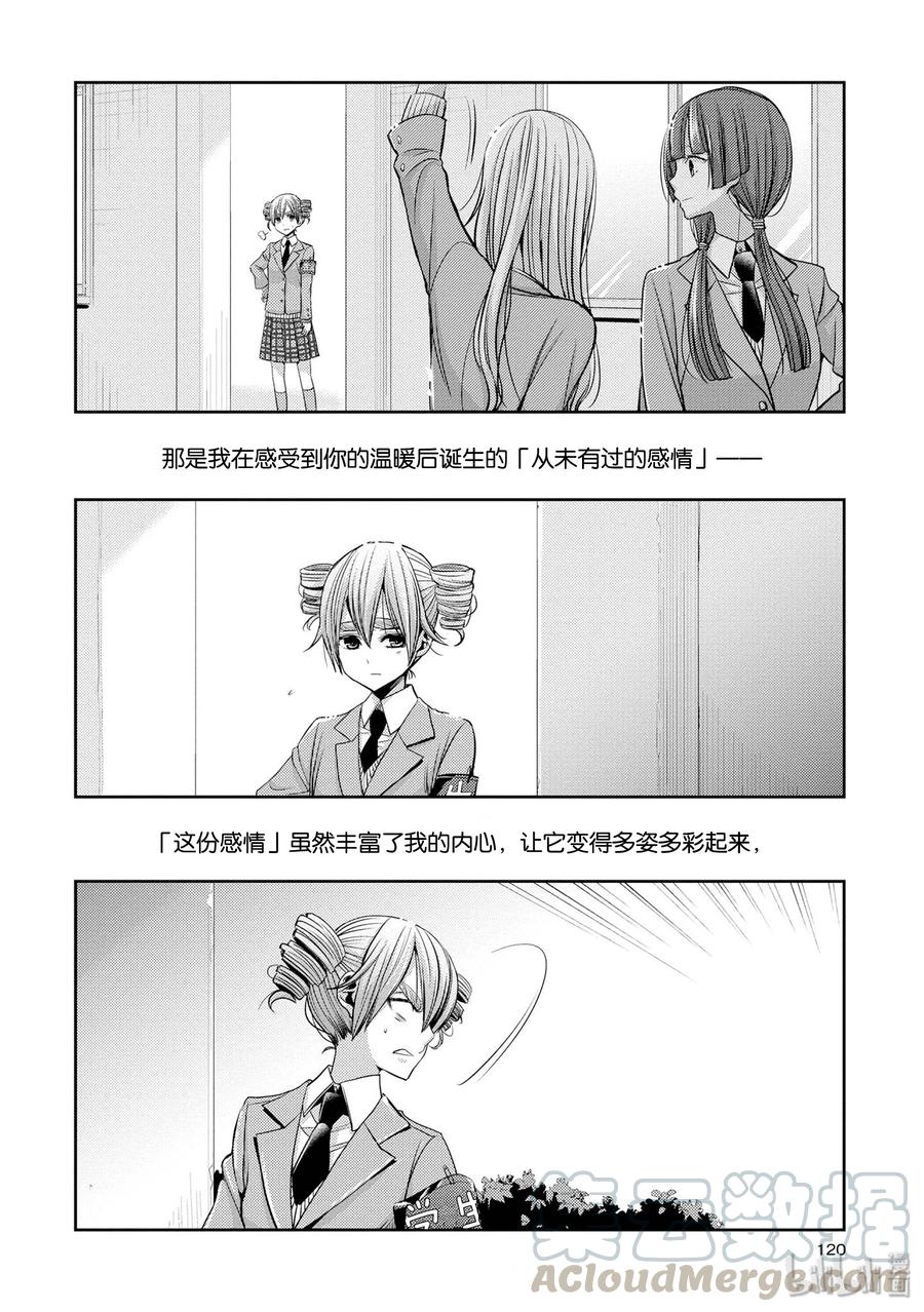 《citrus 柑橘味香气》36 Whereabouts of love 第16页