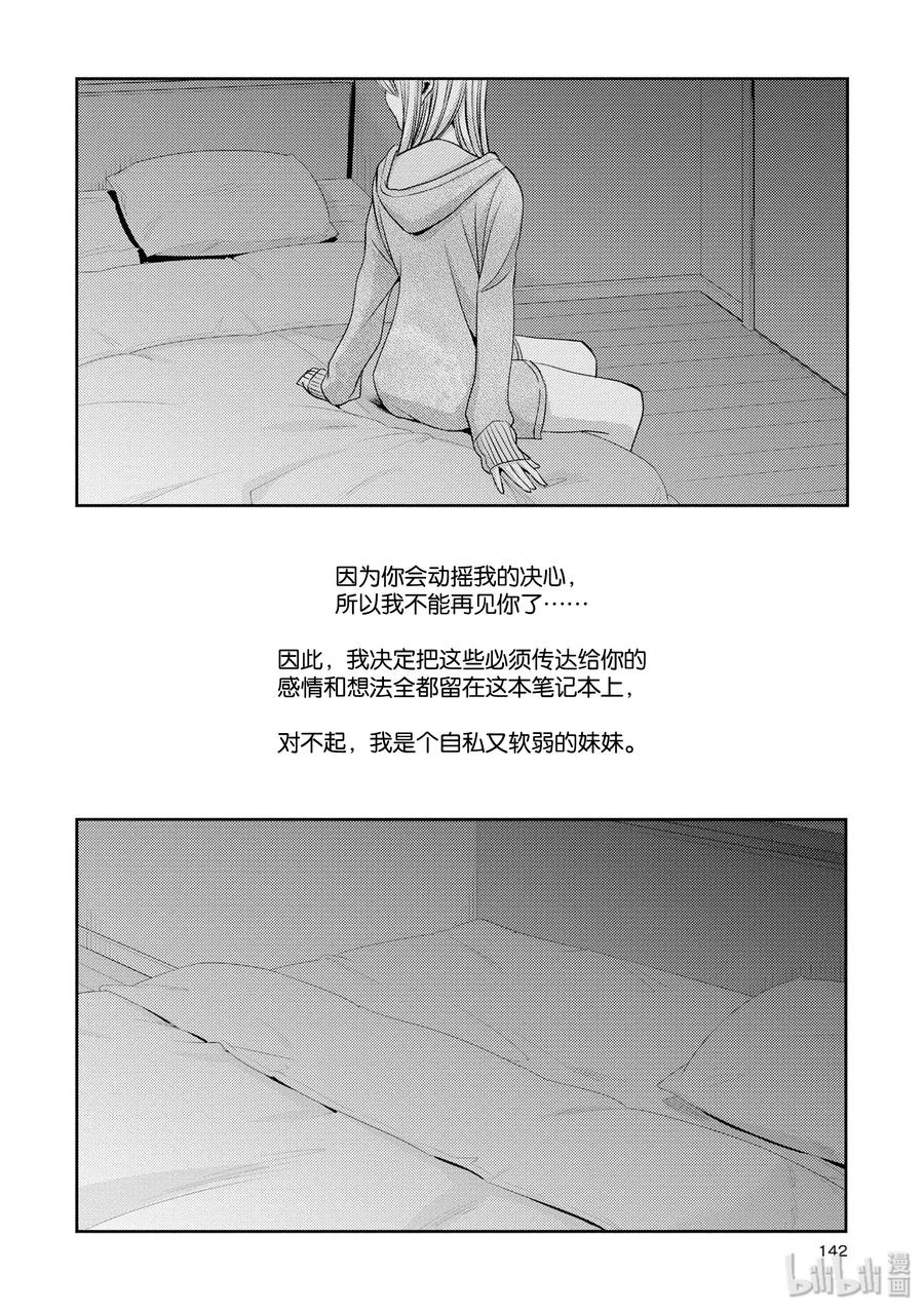 《citrus 柑橘味香气》36 Whereabouts of love 第38页