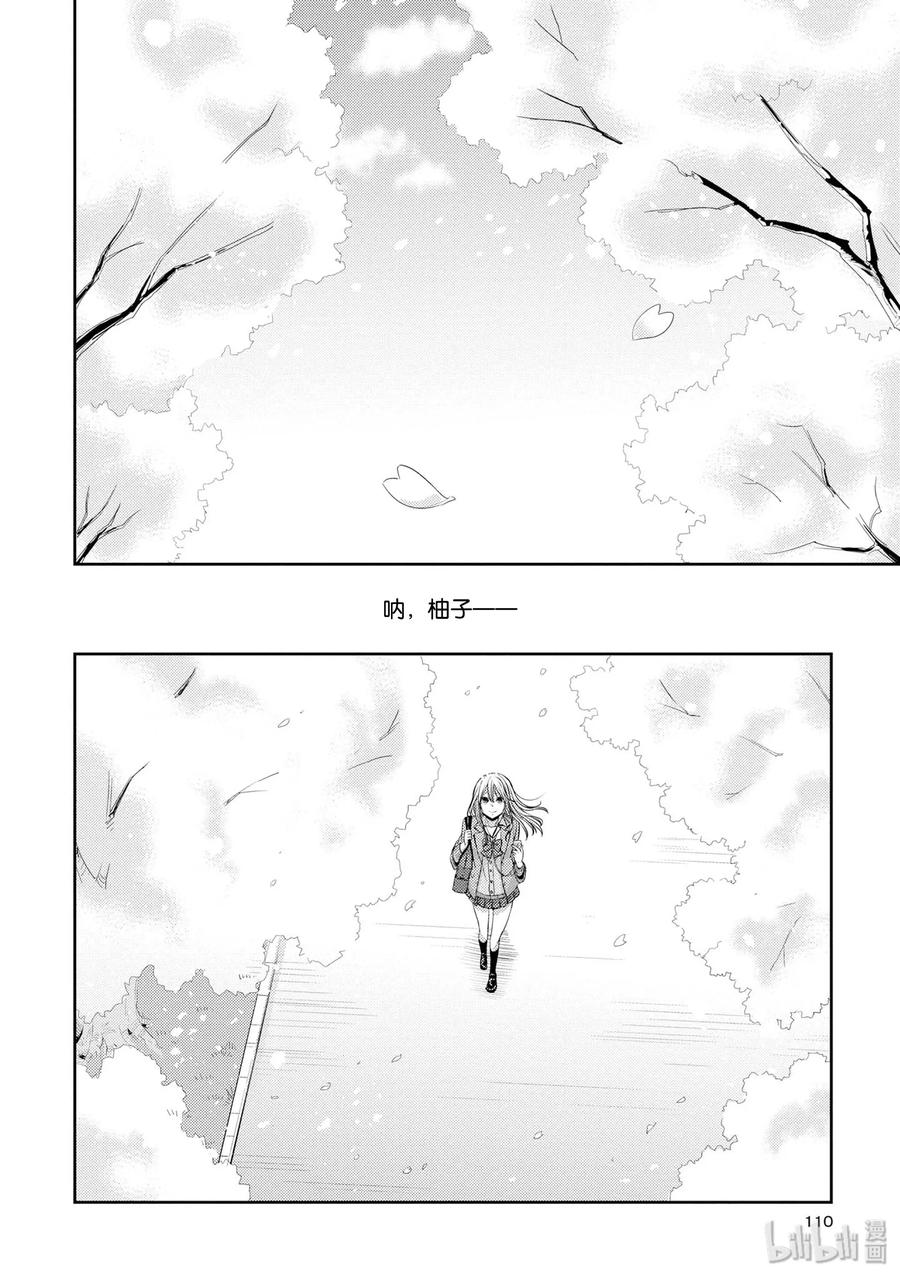 《citrus 柑橘味香气》36 Whereabouts of love 第6页