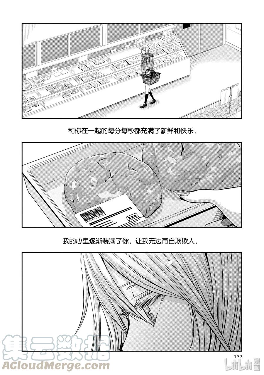 《citrus 柑橘味香气》36 Whereabouts of love 第28页