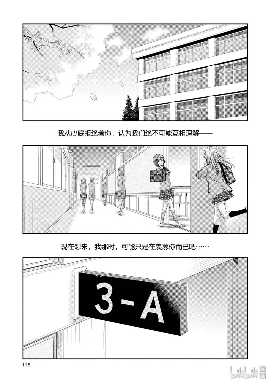 《citrus 柑橘味香气》36 Whereabouts of love 第11页