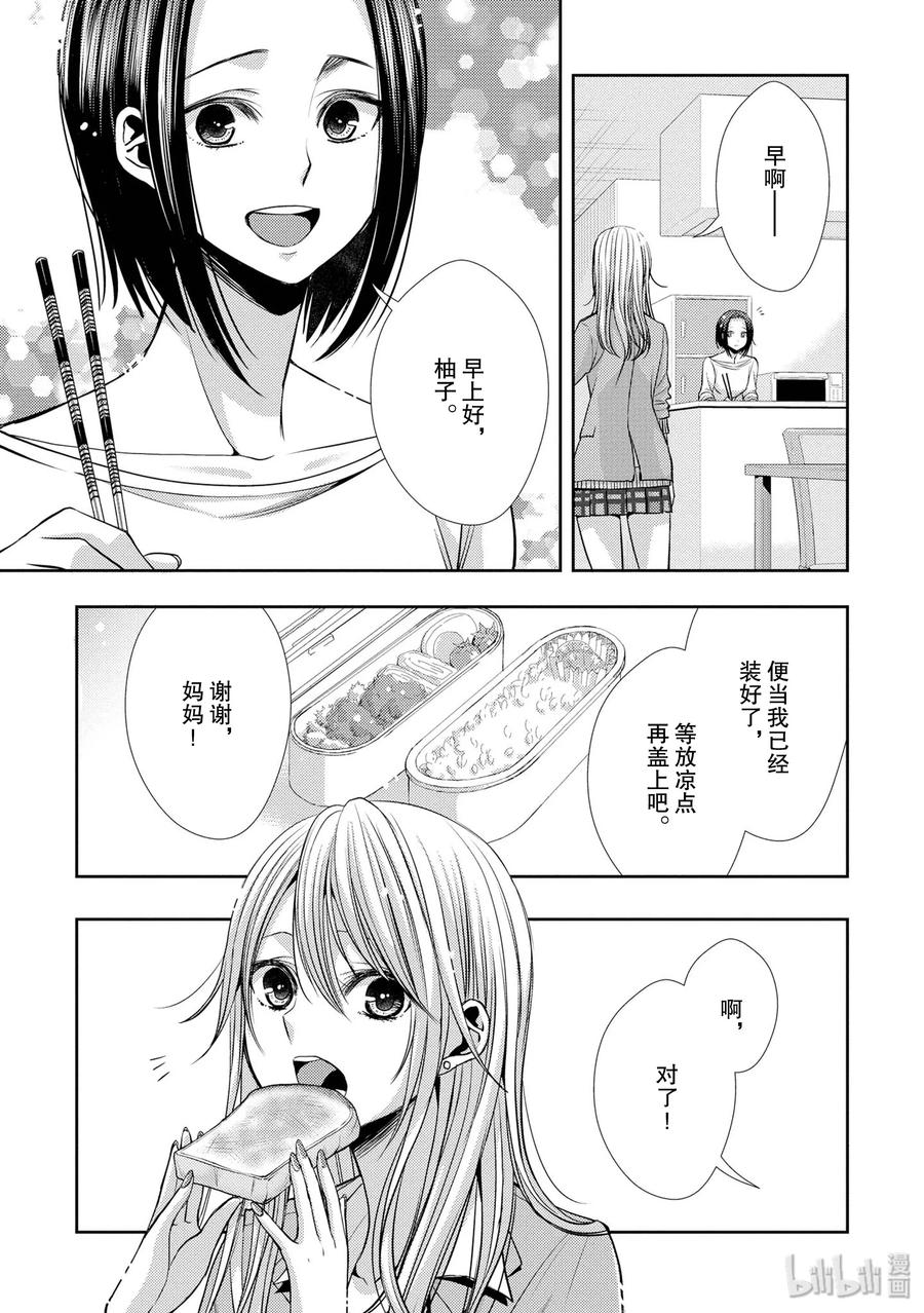 《citrus 柑橘味香气》36 Whereabouts of love 第3页