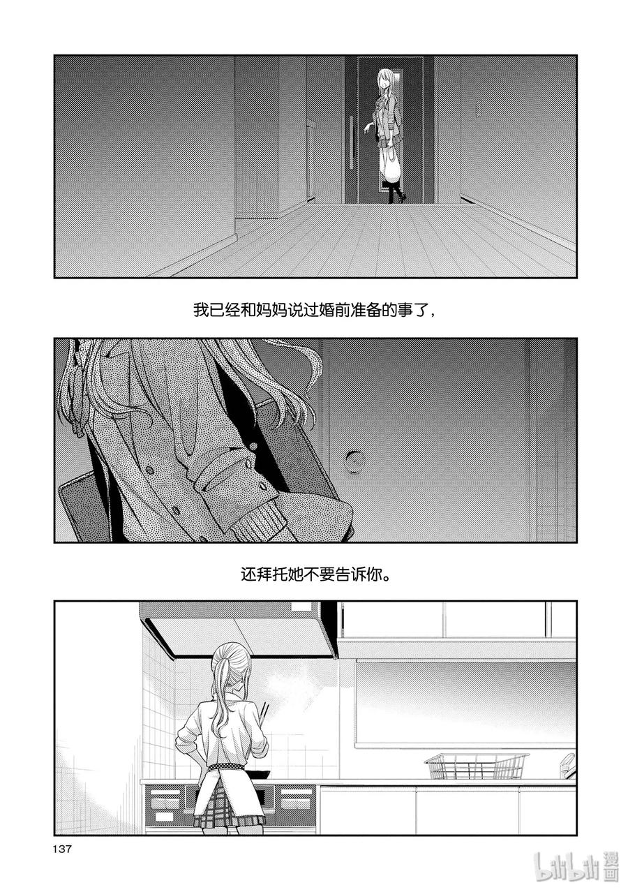 《citrus 柑橘味香气》36 Whereabouts of love 第33页