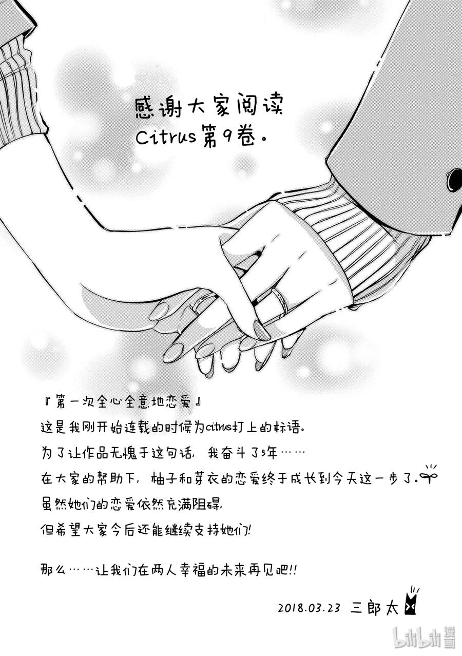《citrus 柑橘味香气》36 Whereabouts of love 第44页