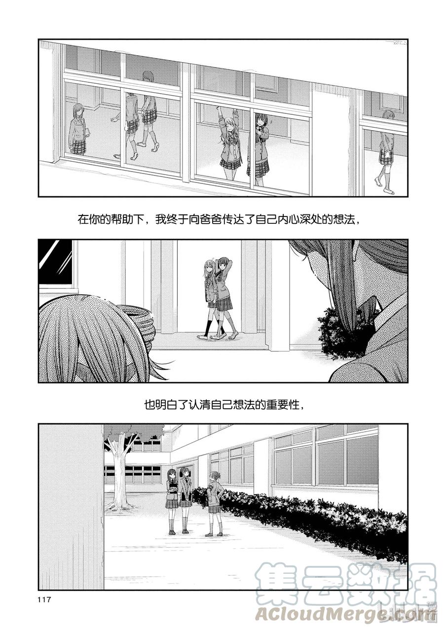 《citrus 柑橘味香气》36 Whereabouts of love 第13页