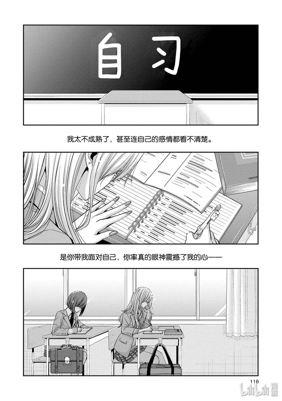 《citrus 柑橘味香气》36 Whereabouts of love 第12页