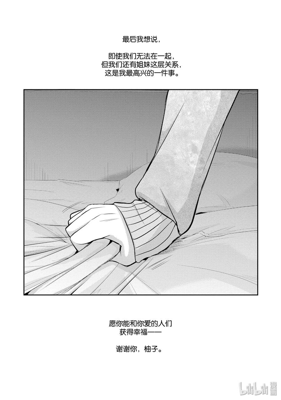 《citrus 柑橘味香气》36 Whereabouts of love 第39页