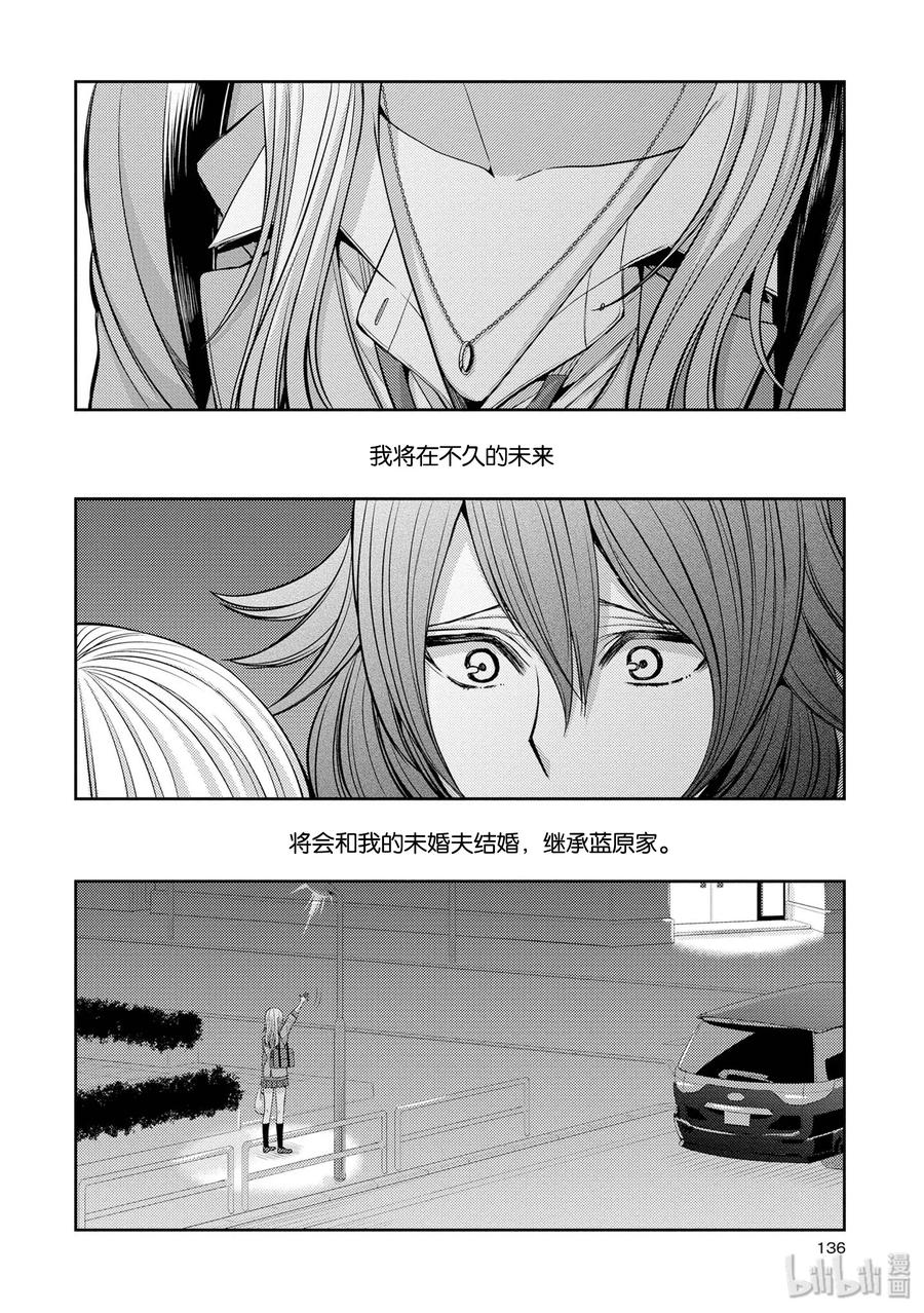 《citrus 柑橘味香气》36 Whereabouts of love 第32页