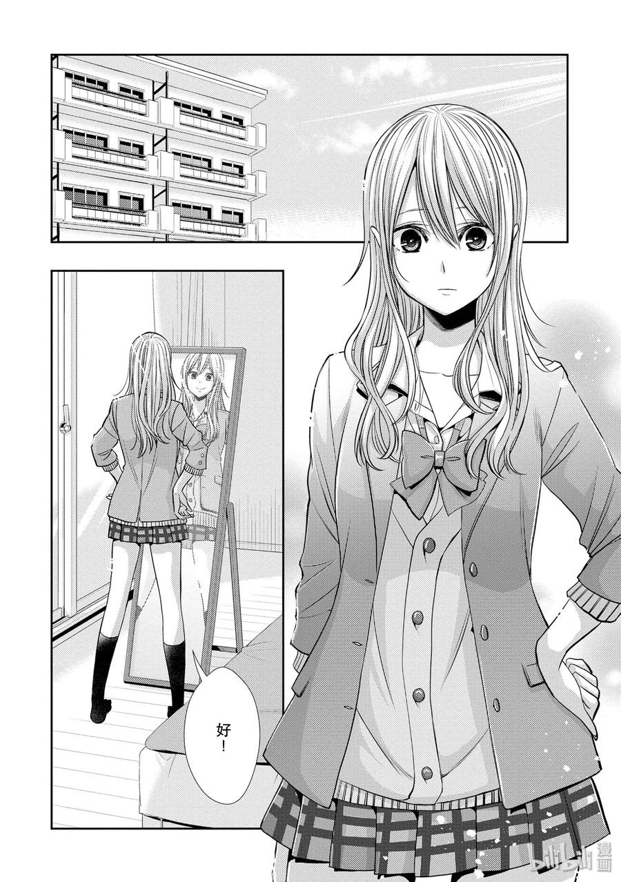 《citrus 柑橘味香气》36 Whereabouts of love 第2页