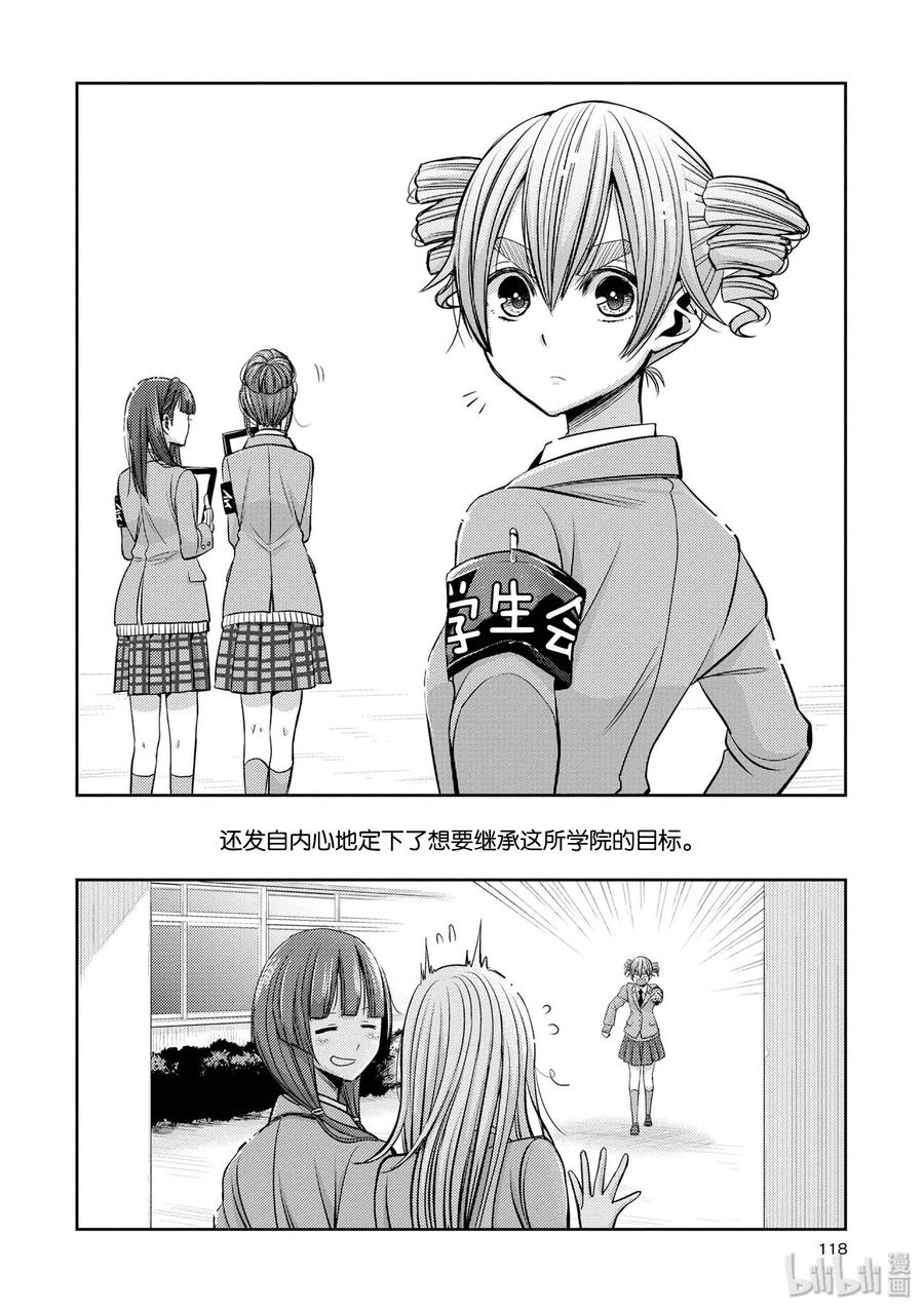 《citrus 柑橘味香气》36 Whereabouts of love 第14页