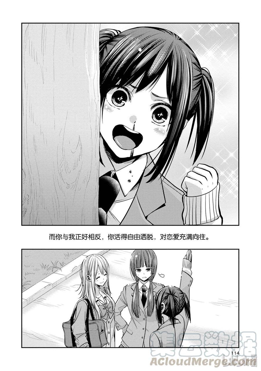 《citrus 柑橘味香气》36 Whereabouts of love 第10页
