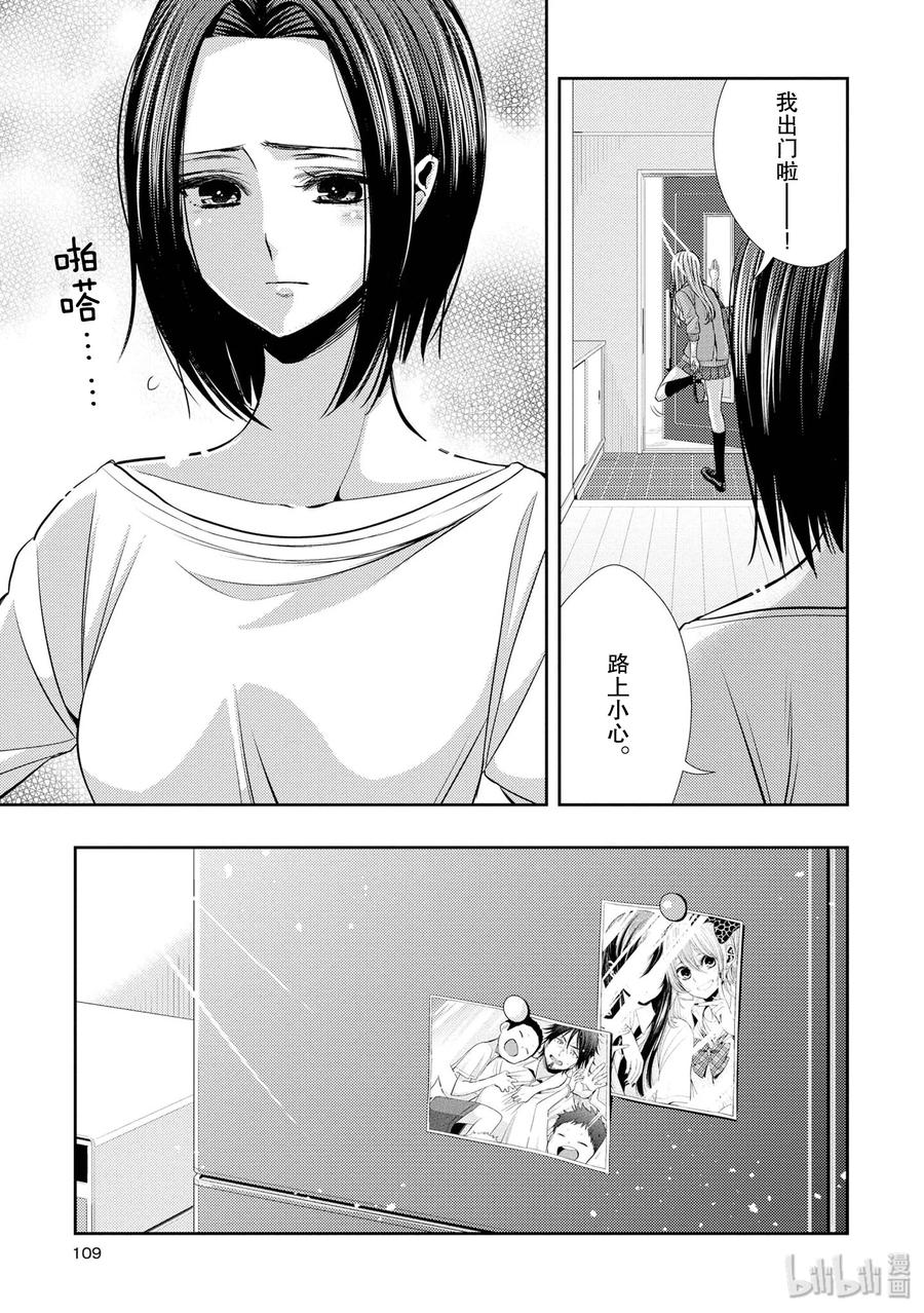 《citrus 柑橘味香气》36 Whereabouts of love 第5页
