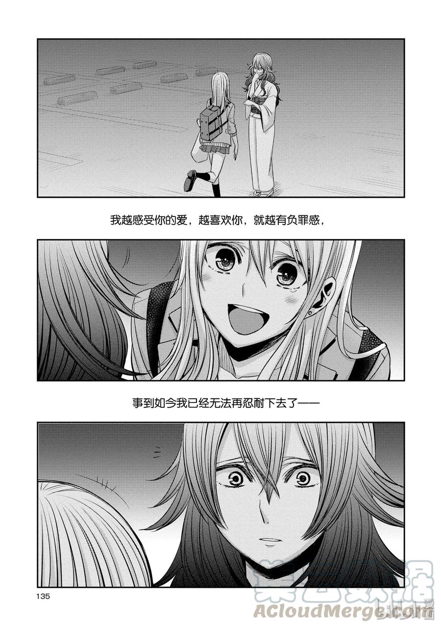 《citrus 柑橘味香气》36 Whereabouts of love 第31页