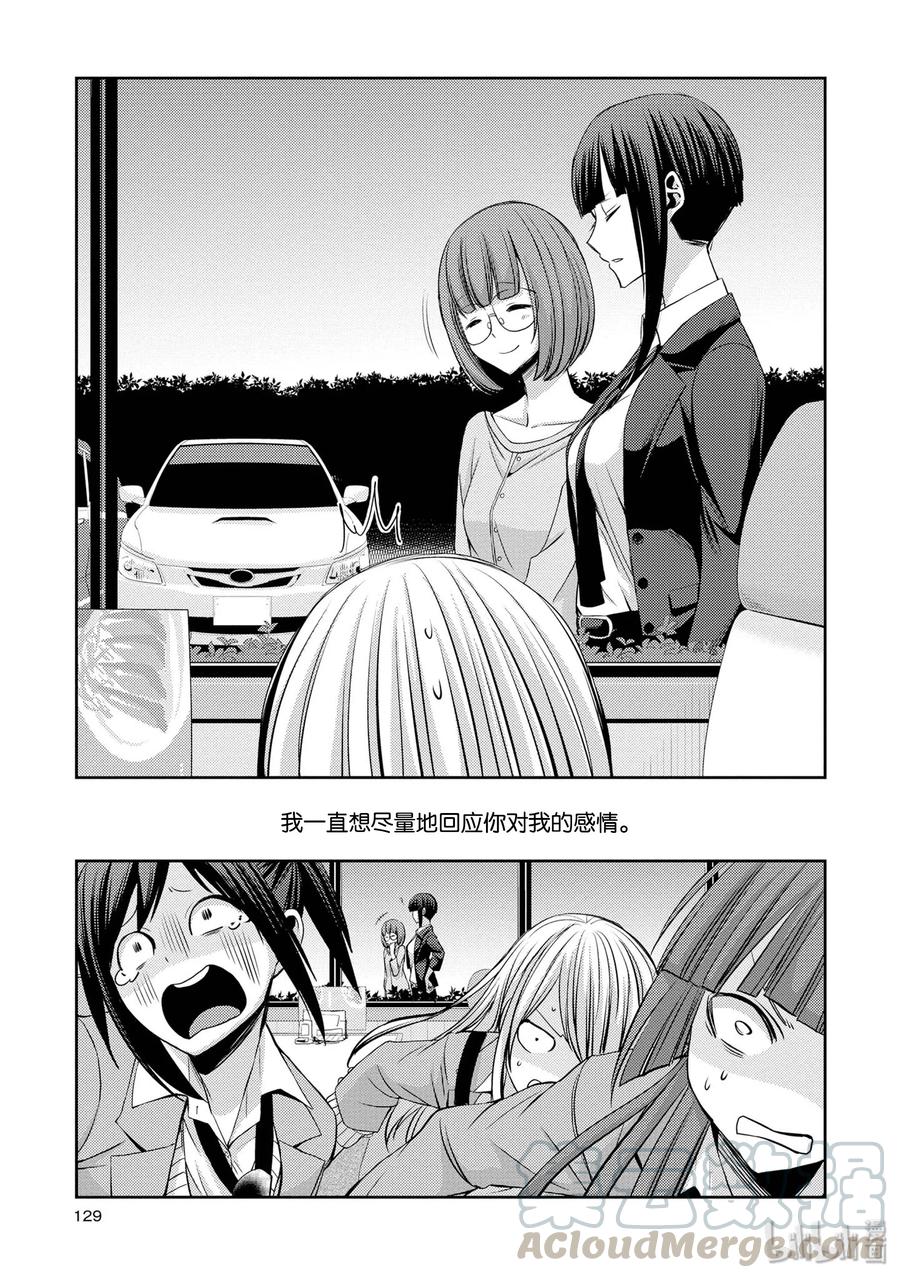 《citrus 柑橘味香气》36 Whereabouts of love 第25页