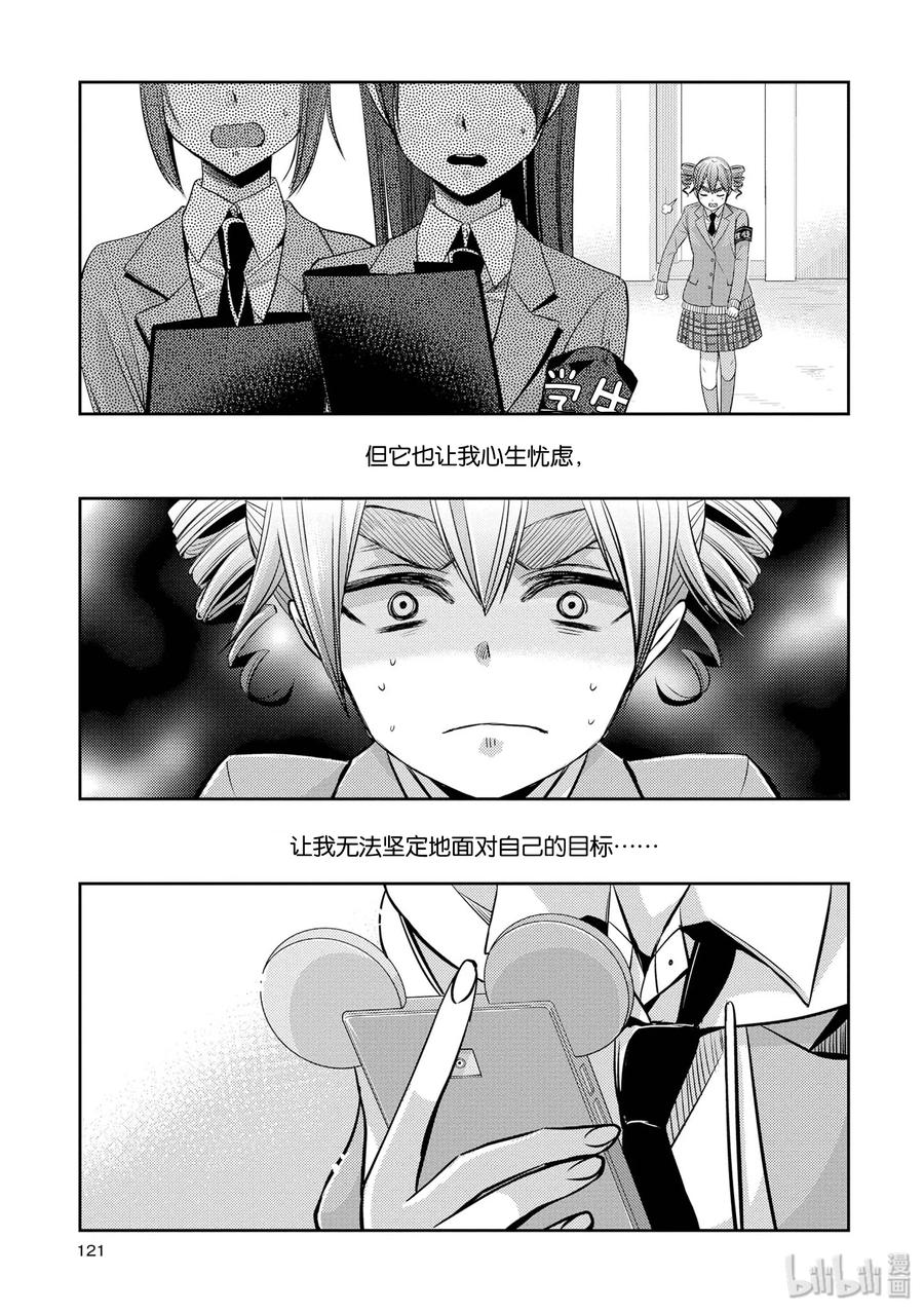 《citrus 柑橘味香气》36 Whereabouts of love 第17页