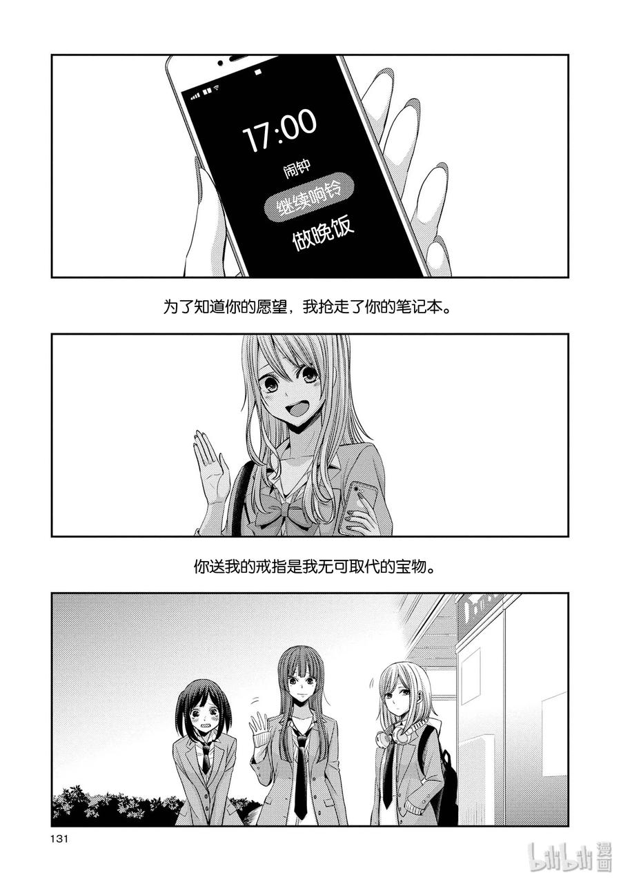 《citrus 柑橘味香气》36 Whereabouts of love 第27页